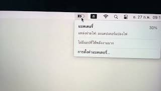 สัญลักษณ์ ปลั๊กไฟในแบตเตอรี่ MacBook ไม่ต้องตกใจ