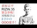 【号外】萩原京平　RIZIN.35 緊急参戦！対戦相手はまさかのOOO選手！