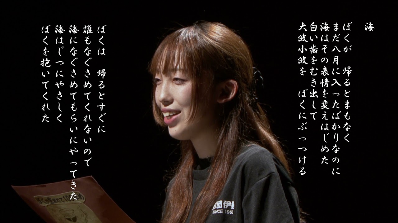 劇団伊勢 青木梢さん 海 竹内浩三生誕１００年祭 Youtube