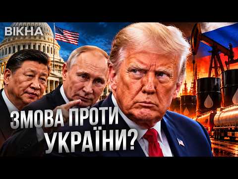🔴 У КОНГРЕСІ ПОВСТАЛИ ПРОТИ ТРАМПА?! Республіканці вимагають ОБМЕЖИТИ закупівлі пального з РФ!