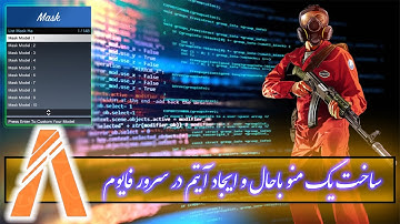 آموزش اسکریپت نویسی فایوم ( ساخت یک Menu باحال ) FiveM Script Part 8