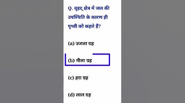 10th Geography (भूगोल) VVI Objective Question Short Video #Bihar Board Exam #Class 10th Objective