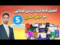 عرض حصري اداة سيسيتيمي اي او افضل اداة لبناء الفانل Systeme Io 