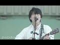 「ハミングバード」 / 須澤紀信【ライブ映像】2021年5月23日@上野恩賜公園 水上音楽堂