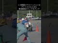 女性白バイチャンピオン・余裕の走り The impressive skills of the Japanese female police motorcycle champion