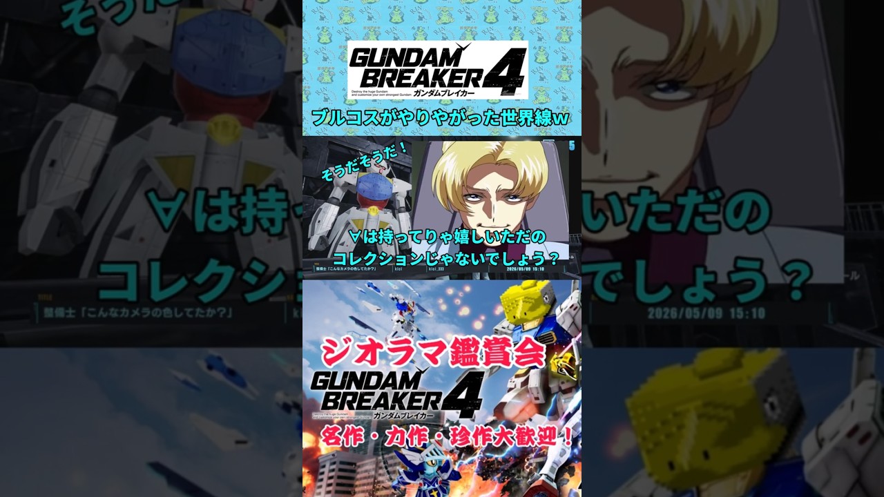 連合の正式量産機? #ガンブレ4 #ガンダムブレイカー4 #切り抜き #ガーグァ部隊🦆 #Shorts #shorts