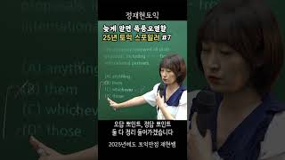 이거 진짜 나와요. 안 보면 손해⚠️ | 토익 스포일러 #7