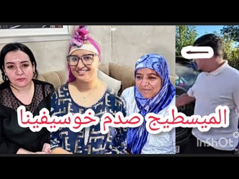 عاااجل ناري على كارتة صدمة خوسيفينا علاش كدبتي علينا ها العائلة مجموعة