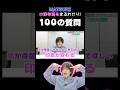 【切り抜き】小野寺翼に100の質問! 翼が得意じゃない人に見てほしい印象が変わる回答!! #matsuri #小野寺翼 #100の質問