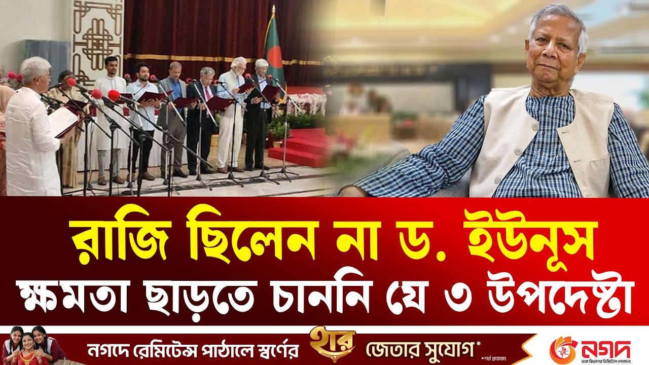 ক্ষমতা ধরে রাখতে চেয়েছিলেন তিন উপদেষ্টা! | Advisor | Government | Ekushey TV