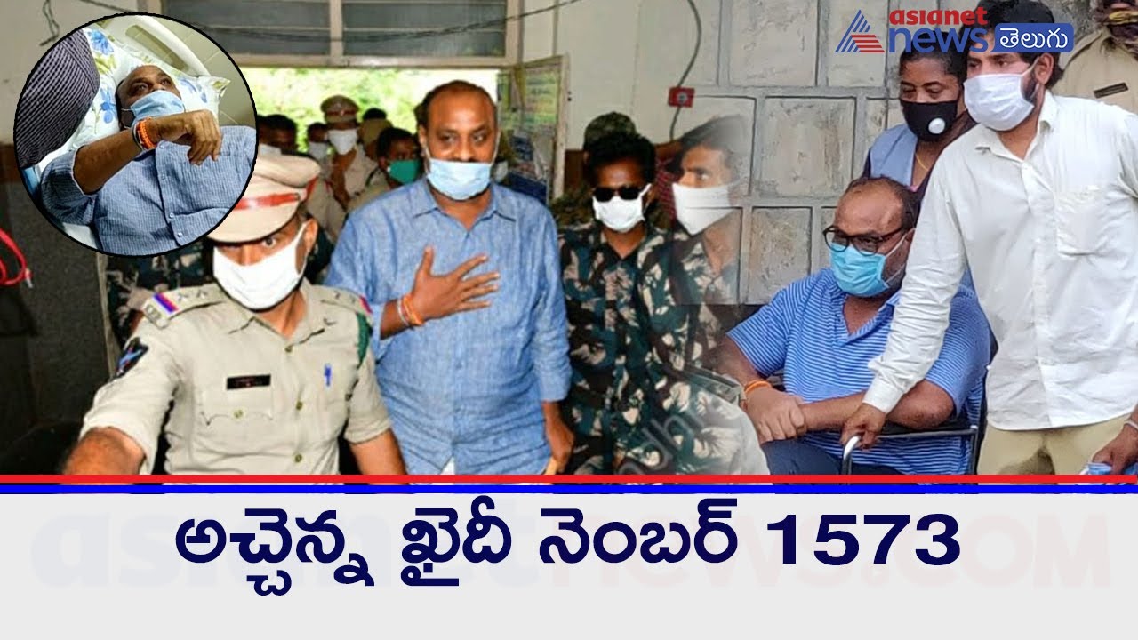 ESI scam :TDP leader Atchannaidu discharge from hospital and moved to sub jail