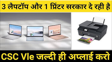 CSC Vle को फ्री में 3 लैपटॉप और 1 प्रिंटर कैसे मिलेगा | CSC Digital Village Program | Vle Rohit