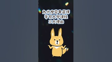 #注意看這個課程太狠了#政府補助 #python #大數據 #大數據分析