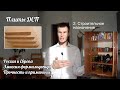 Плиты ДСП - Виды, применение, стандарты и размеры