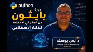 Handling Files with python in 10 minutes (Arabic)