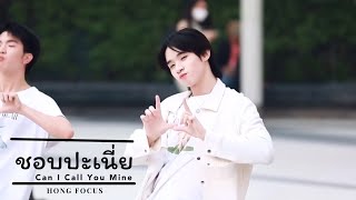 [FANCAM] ชอบปะเนี่ย (Can I Call You Mine) - BETA J1 [Hong Focus] || @Siam Paragon #ProjectAlphaTH