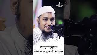 আল্লাহ পাক আমাদেরকে যে সুযোগটা দিয়েছেন।  Abu Taha Muhammad Adnan waz | abu toha adnan