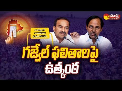 High Tension on Gajwel Election Results | Telangana Election Result 2023 @SakshiTV - SAKSHITV
