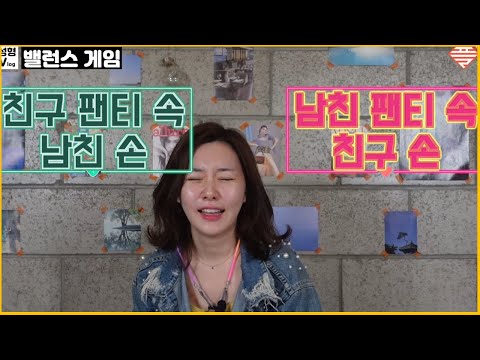 korean Balance game.The show host she got to know through the game. Her secret taste