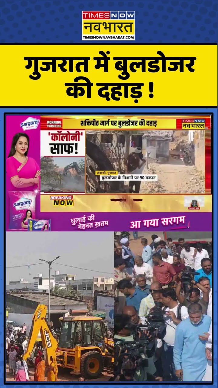 Bulldozer Action In Gujarat News: गुजरात में बुलडोजर की दहाड़ ! #shorts