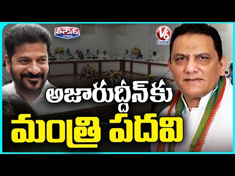 MLC Azharuddin Likely to Join Telangana Cabinet | V6 Teenmaar - V6NEWSTELUGU