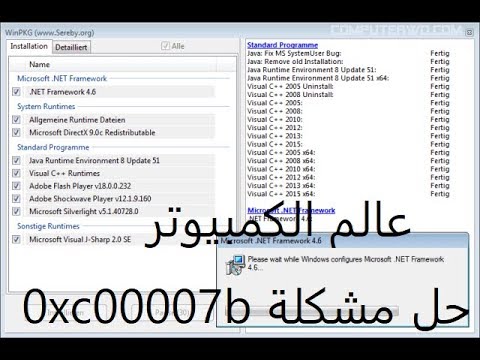 حل مشكله رساله 0xc00007b وتحسين أداء العاب