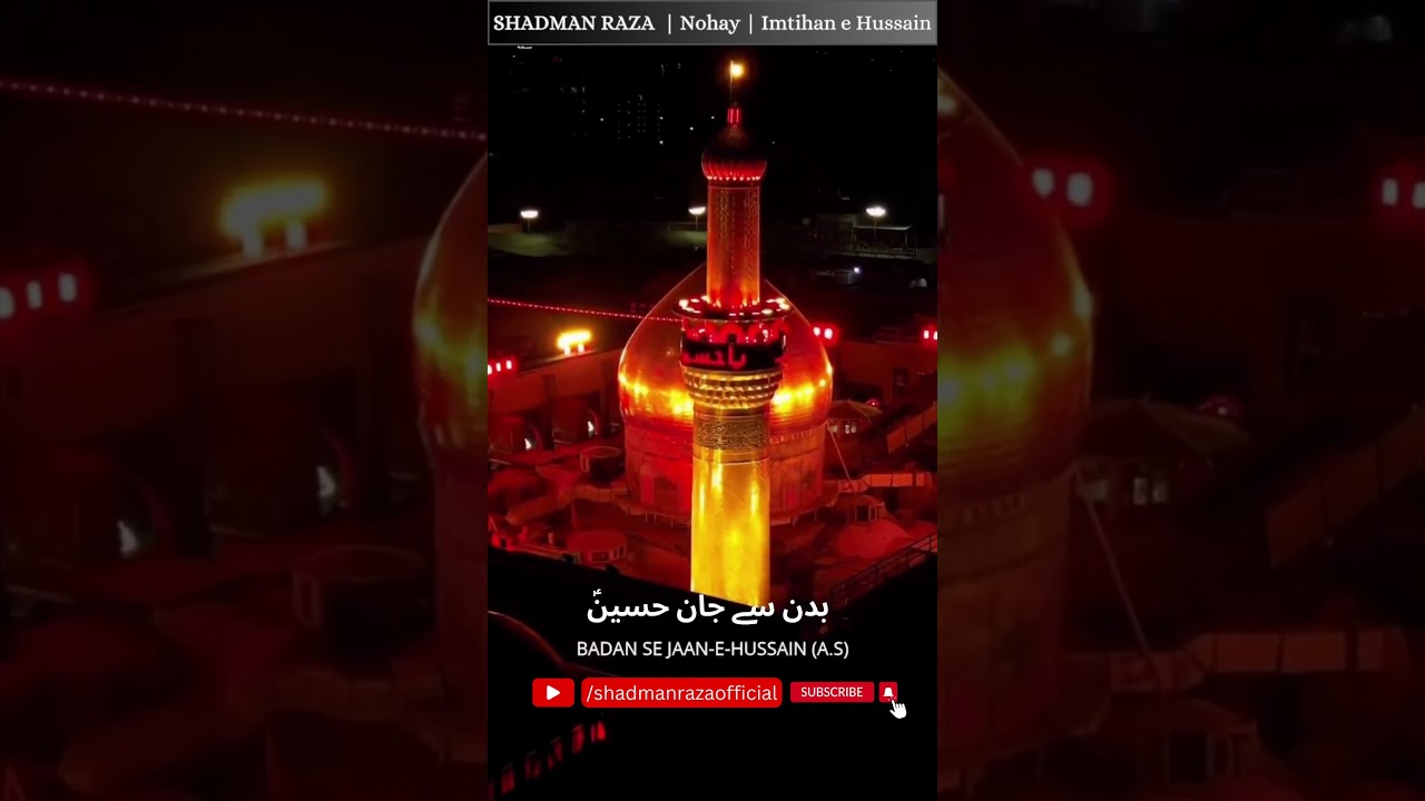 Imtihan e Hussain | Shadman Raza | Nohay