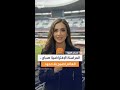 المراسلة صباح تقدم رؤية ميدانية إفتراضية فريدة خلال تقاريرها مع صباح العربية مما يعكس قدرة الإعلام