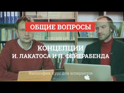 Видео: Пол Фейерабенд: Ключови идеи