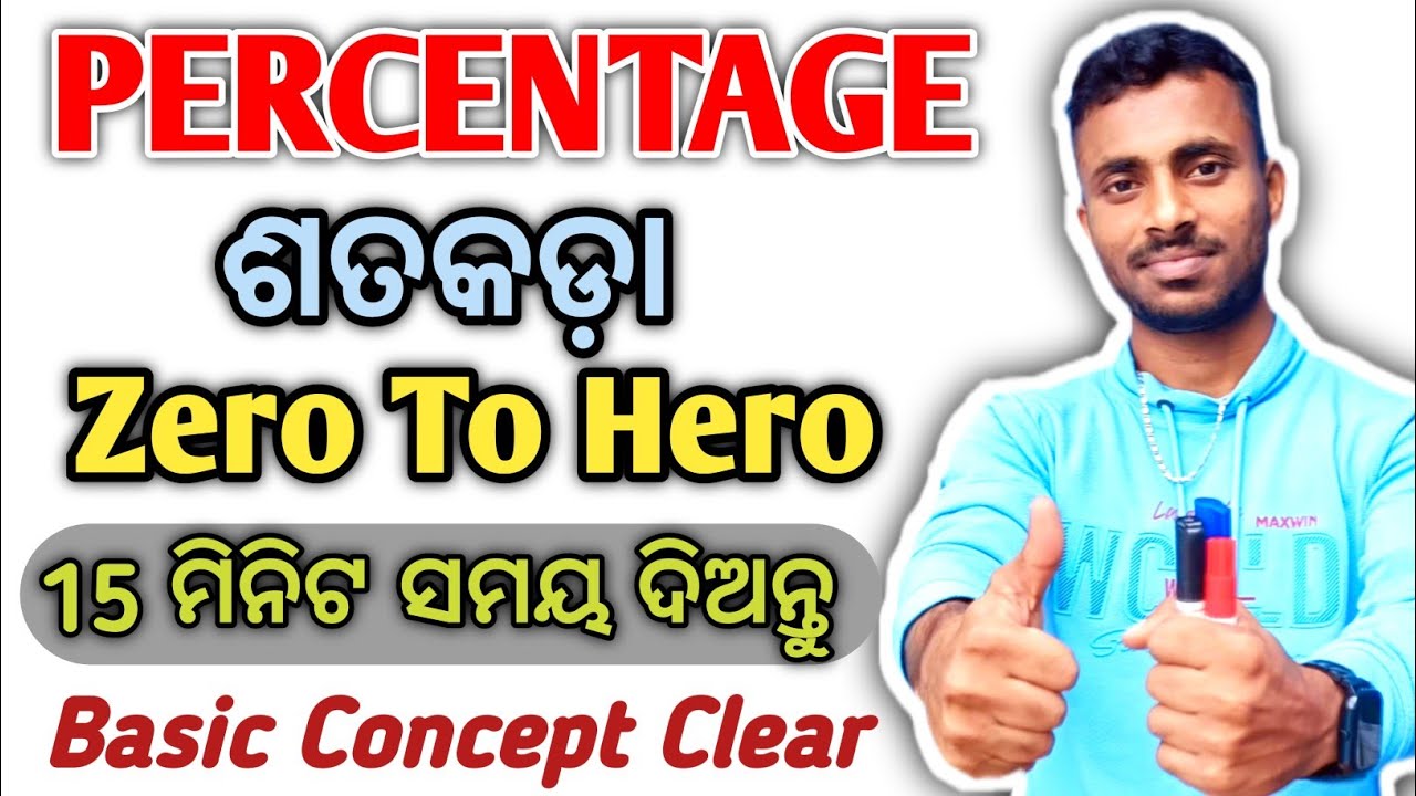 Percentage ଶତକଡ଼ା✅//Type-1/7🎯//ପୁରା Concepts Clear କରିଦେବି 😱//#krishnamaths#krishnasir