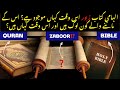 Zaboor K Man Ny Wale Kon Log Hein The Book Of Psalms Zabur Urdu Hindi Zaboor K Man Ny Wale Kon Log Hein The Book Of Psalms Zabur Urdu Hindi