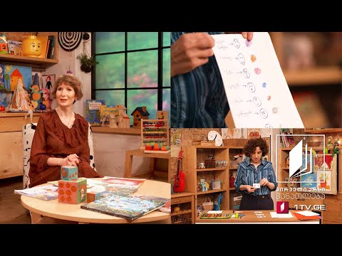 რჩევები მშობლებს - სოციალური და ემოციური განვითარება ბავშვებში - 31 მაისი, 2020 #ტელესკოლა