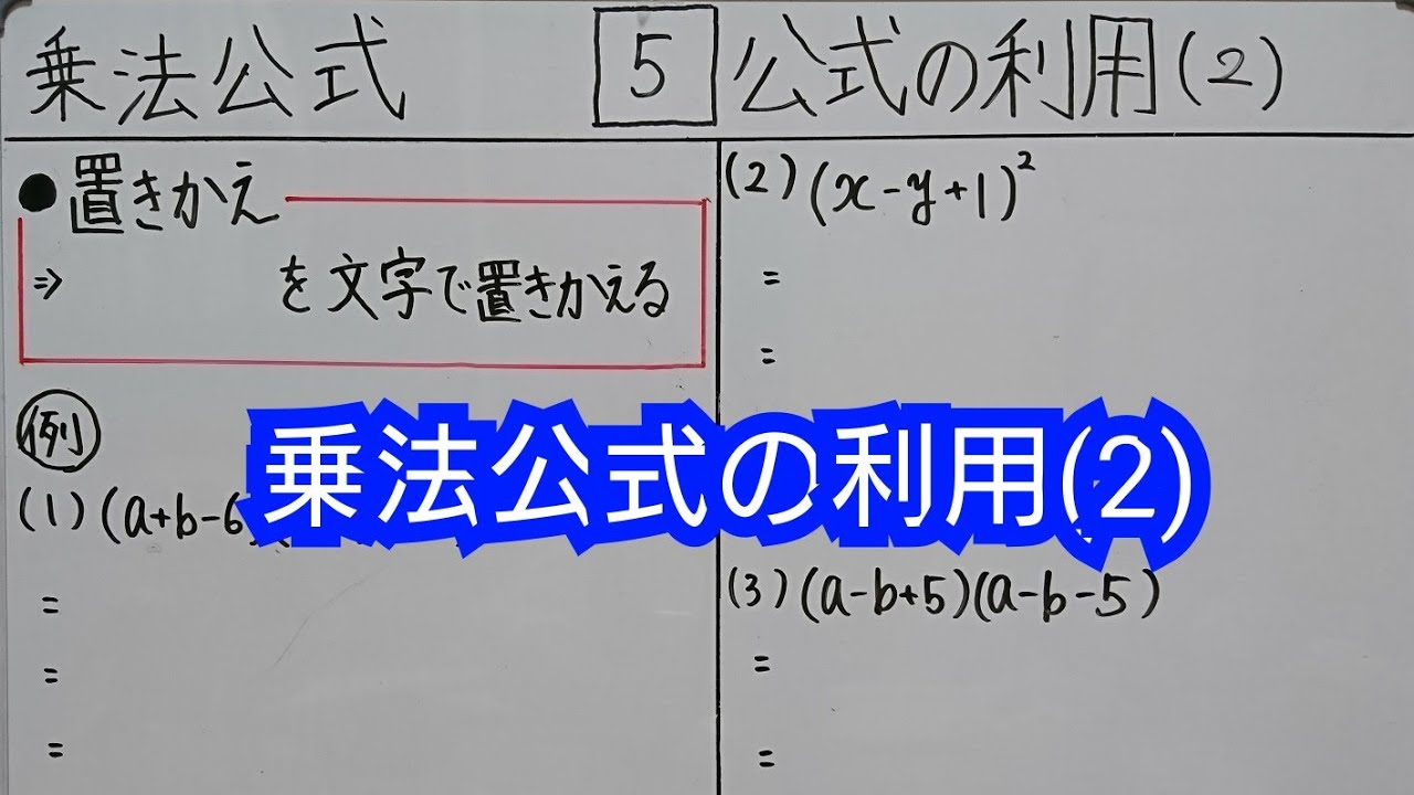 中３数学 2 乗法公式 利用 2 Youtube