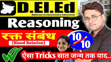Bihar deled Reasoning class 2025 | Blood relation (रक्त संबंध) Deled Reasoning #live #Deled #Amitsir
