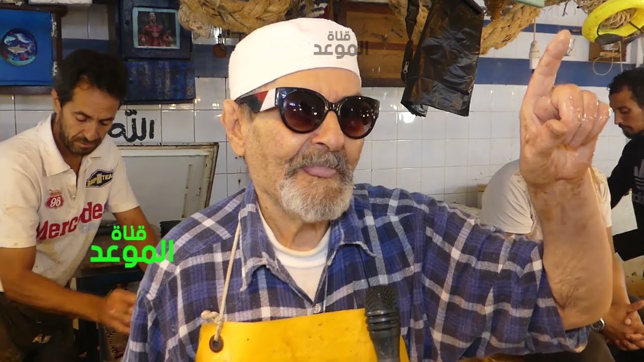 أقدم بائع حوت في سوق السمك ببنزرت ، يوسف الزواوي ولد عمي و أنا نحب cab برشا