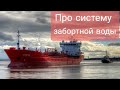 Судовая механика. Кингстон , система забортной воды. Блог моряка