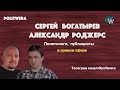 Россия|Украина| Белоруссия:Когда произойдет "Перезагрузка"