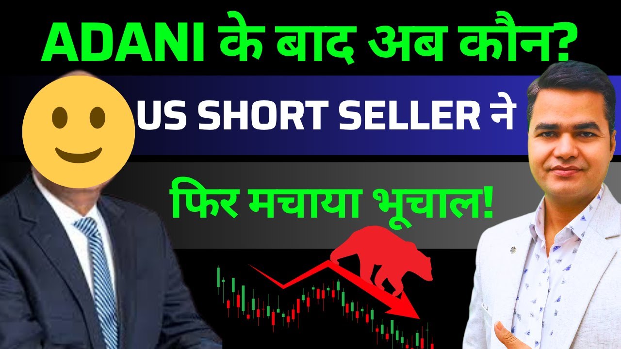 Adani के बाद अब Anil Agarwal की कंपनी पर हमला!  US Short Seller का नया खुलासा  Stock Market News