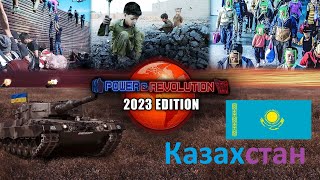 Power & Revolution 2023 Новый Казахстан (Жана Казахстан) 2 часть 😎