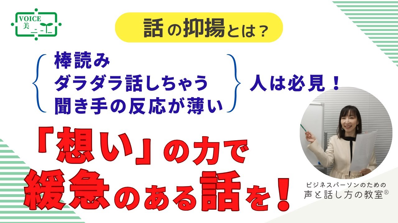 抑揚 の ない 話し方 心理