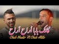 Cheb Alilo Ft Cheb Nadir كانك بابا أراح أراح بابا بابا راني وليدك 
