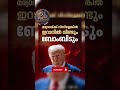 ഇറാന് നേരെ വീണ്ടും ഭീഷണിയുമായി ട്രംപ്#USIranWar #USIranPeaceDeal #DonaldTrump#news