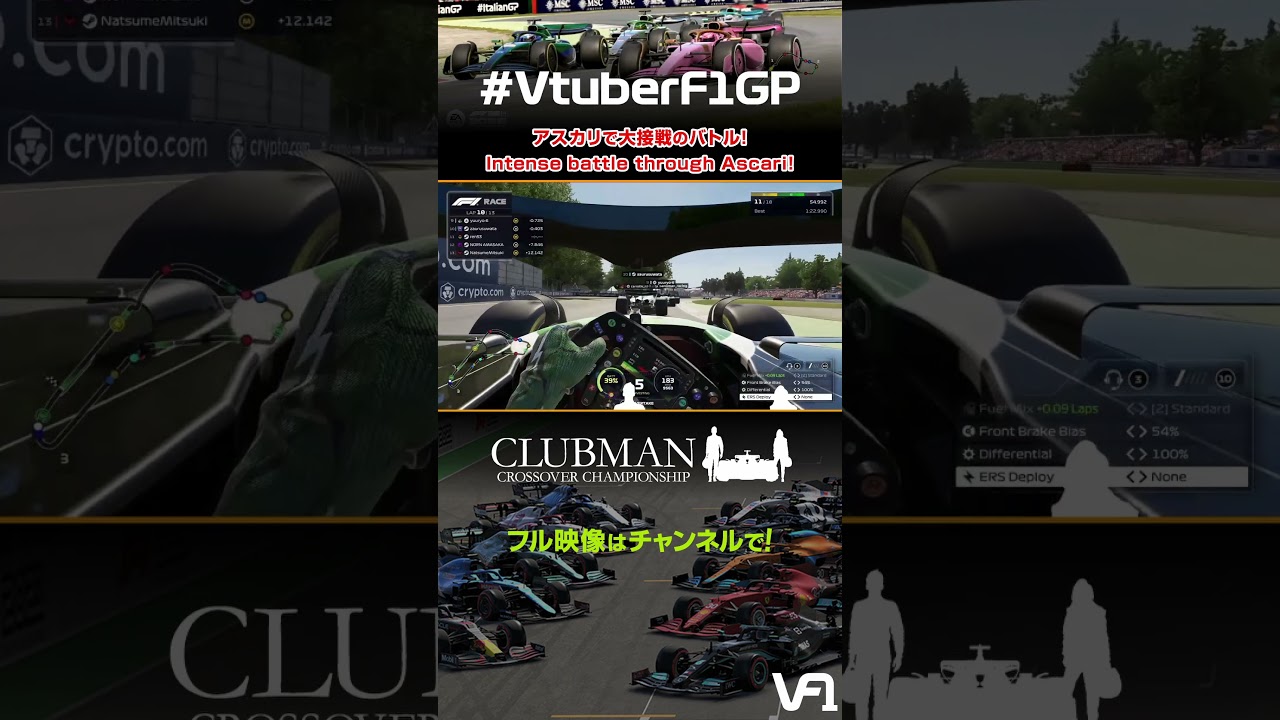アスカリで大接戦のバトル! イタリアGP! | Clubman Crossover Championship #VtuberF1GP #モータースポーツ #SimRacing
