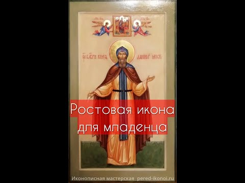 Ростовая икона для младенца