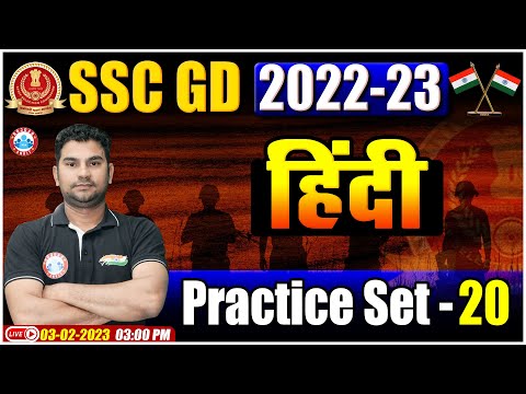 SSC GD Exam 2023 | SSC GD Hindi Practice Set | SSC GD Hindi Exam Analysis