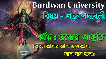 শাক্ত পদাবলী | কেবল আসার আশা ভবে আসা, আসা মাত্র হলো । Sakto Podabli  | Ranajit Sasmal | The Phoenix