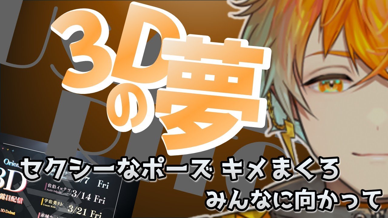 【宇佐美リト】3Dになったら…【にじさんじ切り抜き】