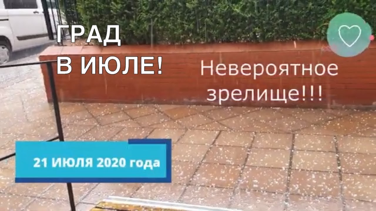 Град в июле в Севилье! Необыкновенное зрелище! - YouTube