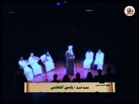 الشيخ ياسين التهامي من حفلات فرنسا 1997 يا هلال كتابنا 646