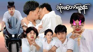 ဆရာမရဲ့ ဆုံးမနည်းအသစ် 😁🤭🤣